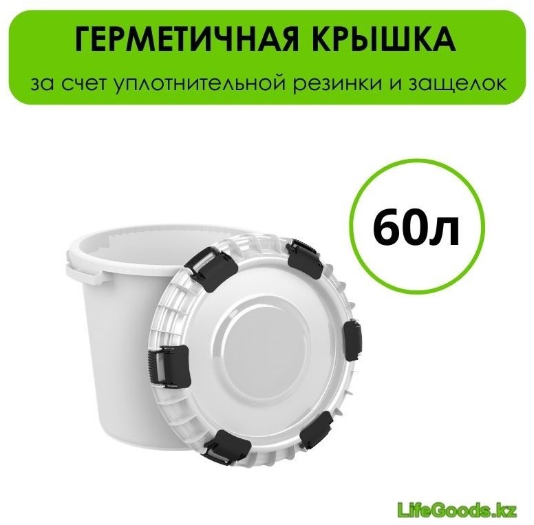 LifeGoods.kz ведро LG47396 60 л купить,NaN
