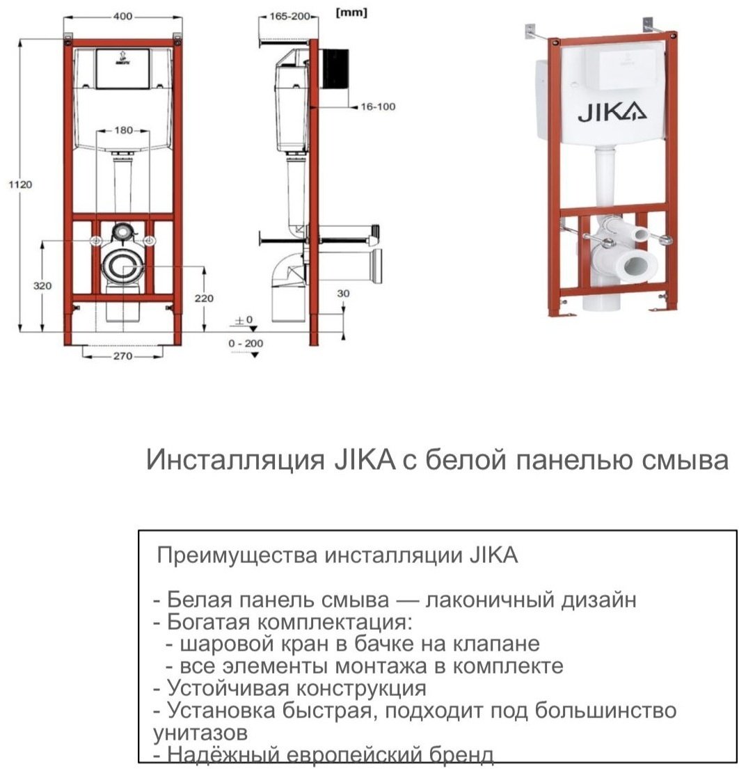 White House унитаз с инсталляцией JIKA с кнопкой белой + Унитаз подвесной SANITECO Tornado квадрат, санфаянс