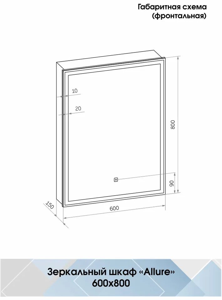 Шкаф зеркальный навесной Континент Allure, 60x15x80 см, белый купить,NaN