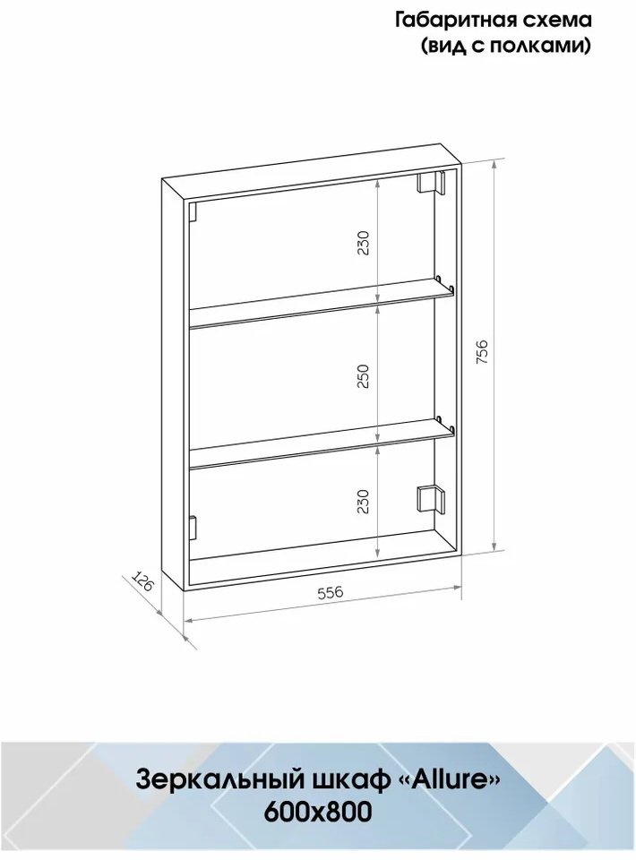 Шкаф зеркальный навесной Континент Allure, 60x15x80 см, белый купить,NaN