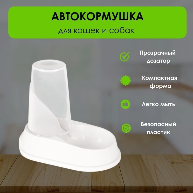 Автокормушка, автопоилка LifeGoods.kz LG51344 1500 мл белый купить,NaN