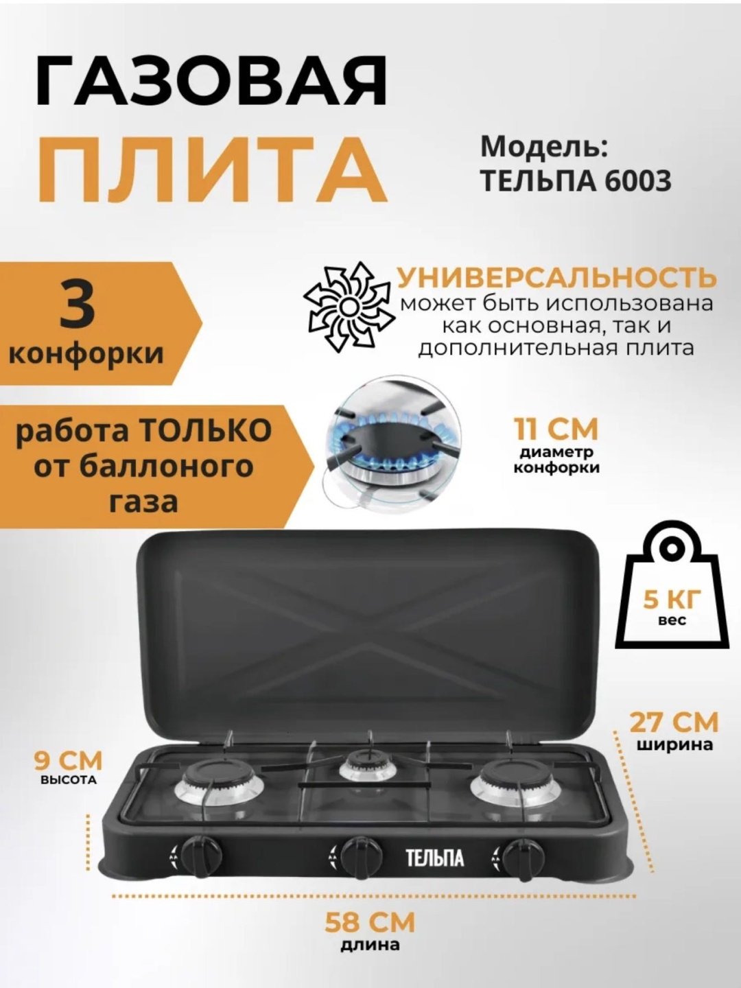 Настольная плита Тельпа 6003 черный купить,NaN