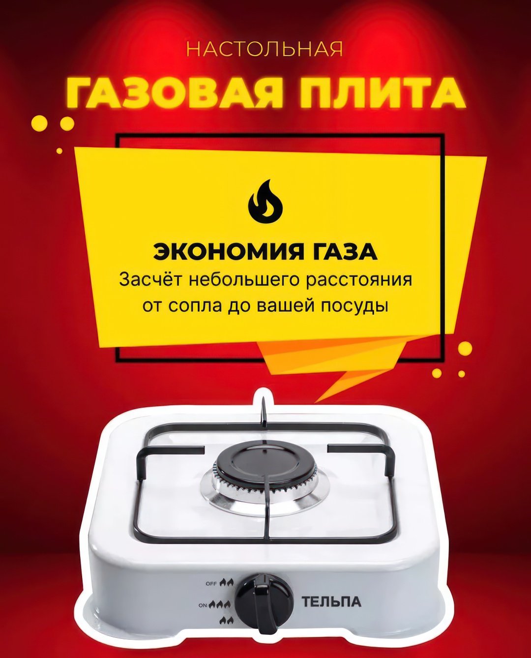 Настольная плита Тельпа 6001 белый купить,NaN