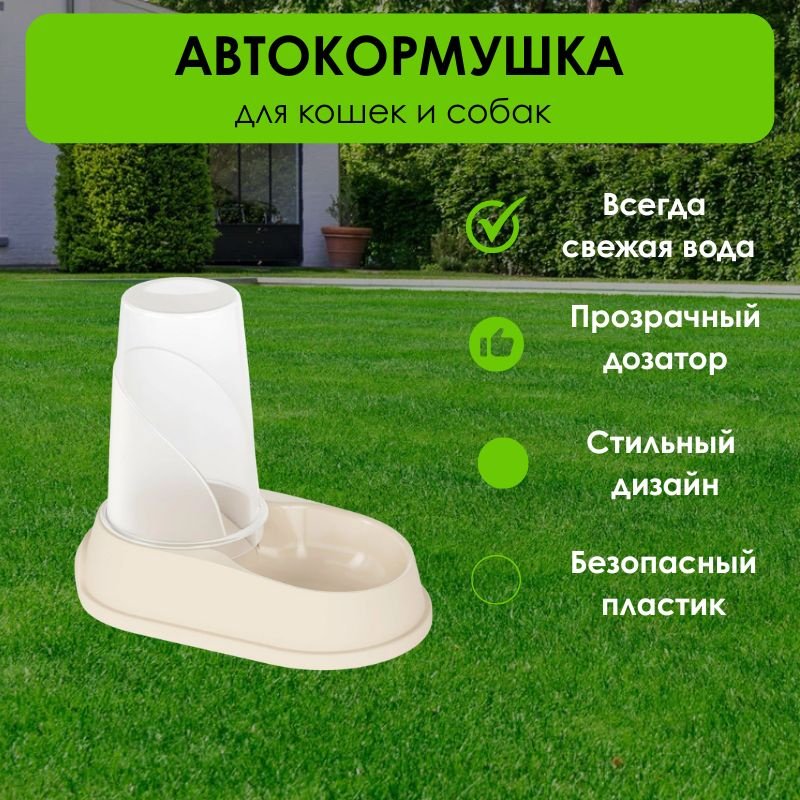 Кормушка, поилка LifeGoods.kz LG50292 1500 мл бежевый купить,NaN