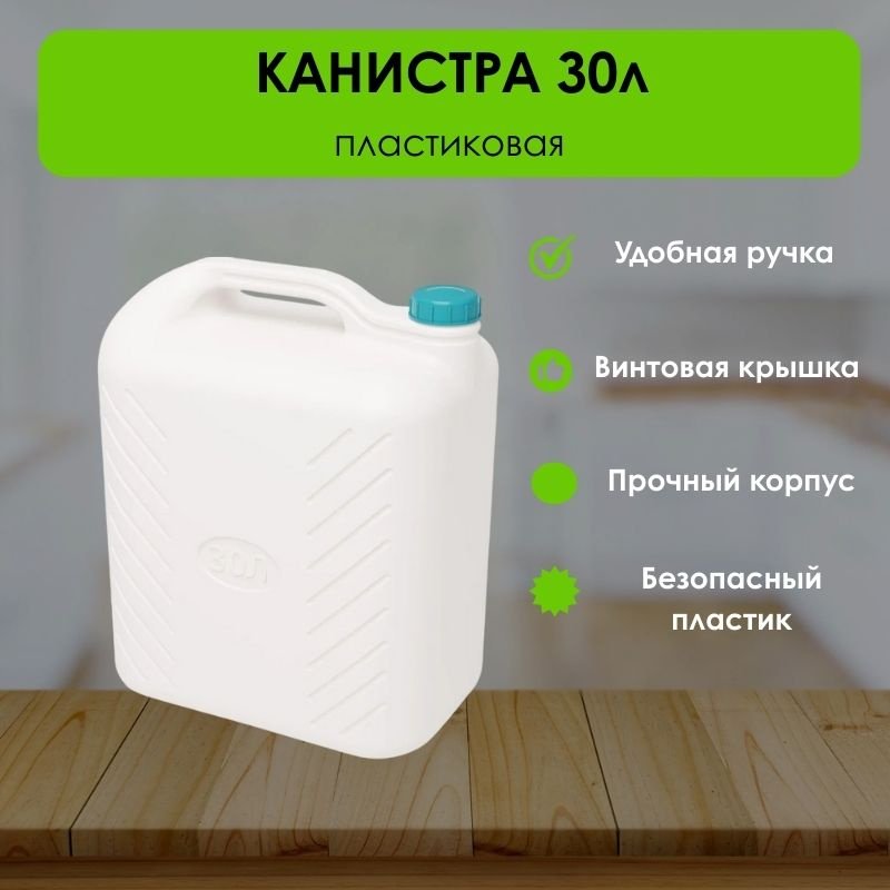 Канистра LifeGoods.kz LG48675 30 л купить,NaN