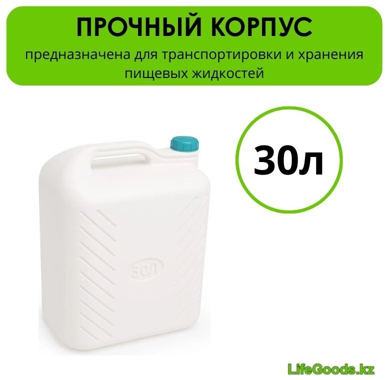 Канистра LifeGoods.kz LG48675 30 л купить,NaN