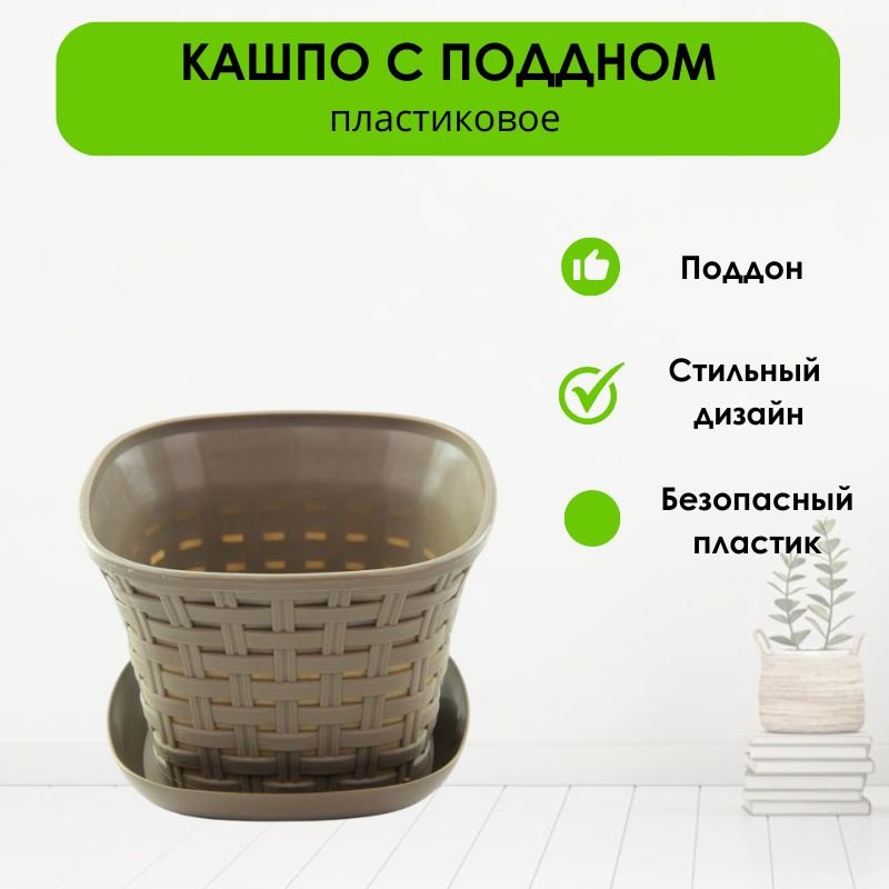 Кашпо для дома LifeGoods.kz 2.3 л, пластик купить,NaN