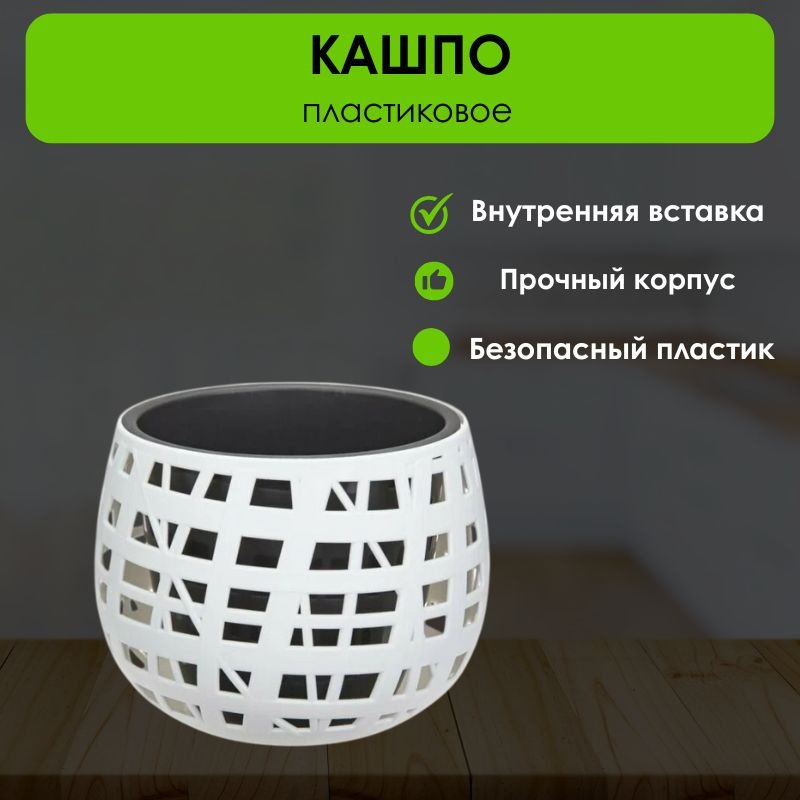 Кашпо для дома LifeGoods.kz 4 л, пластик купить,NaN