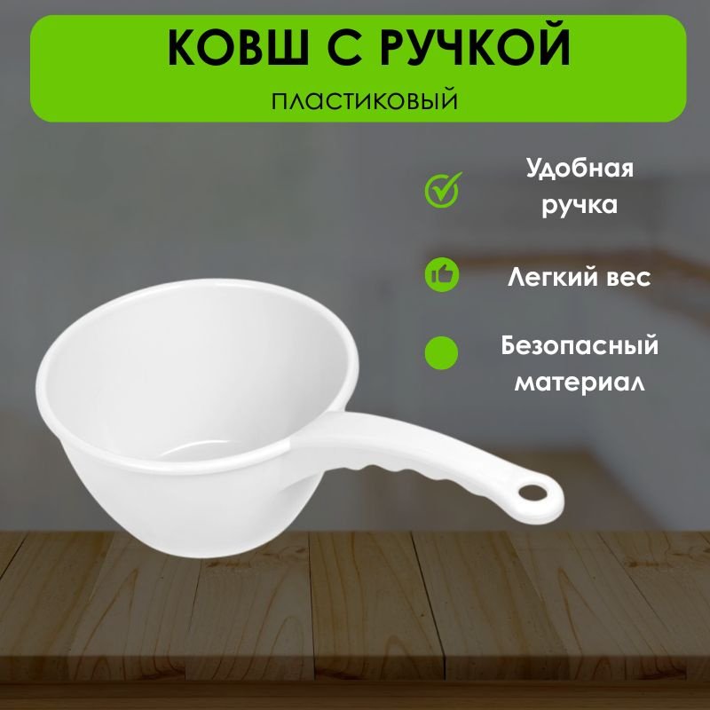 Ковш 2 л, LifeGoods.kz пластик купить,NaN