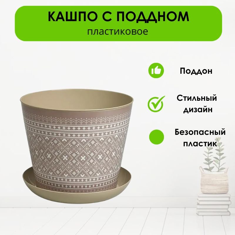 Кашпо для дома LifeGoods.kz 6.5 л, пластик купить,NaN