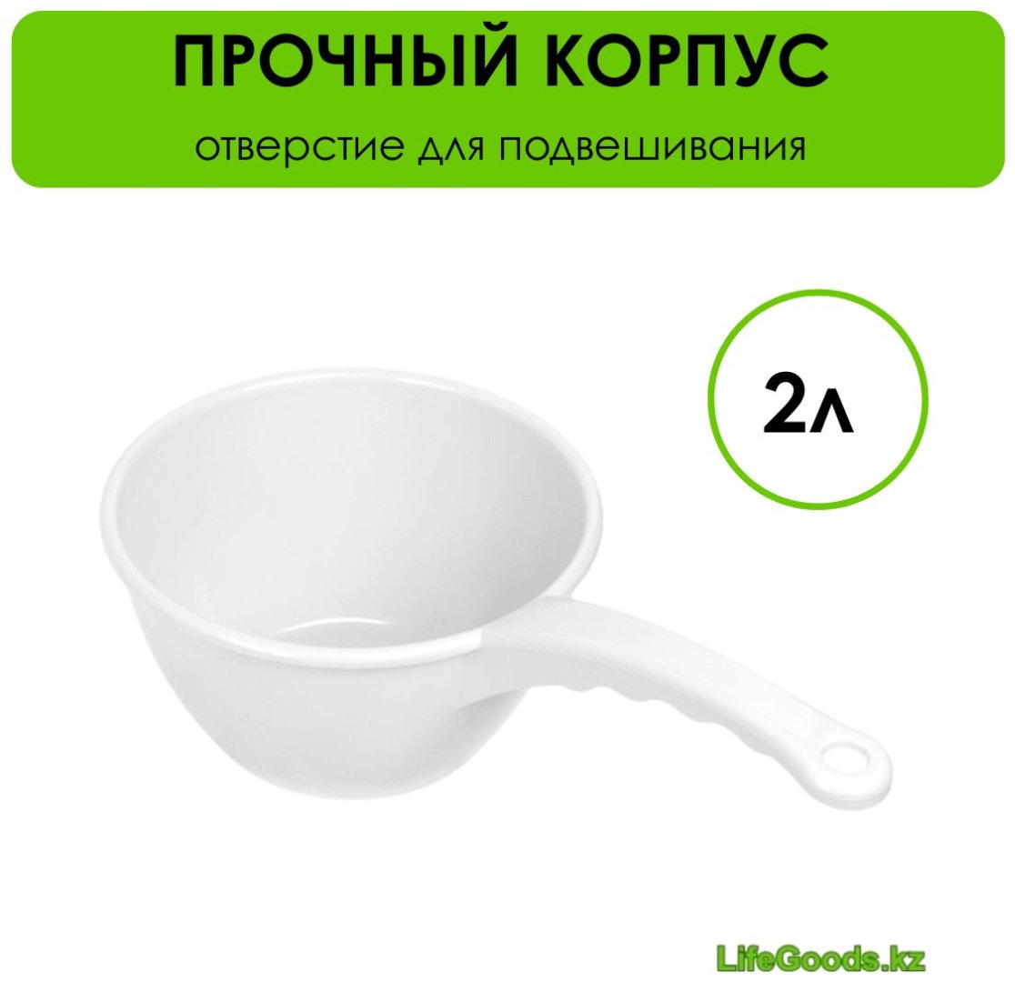 Ковш 2 л, LifeGoods.kz пластик купить,NaN