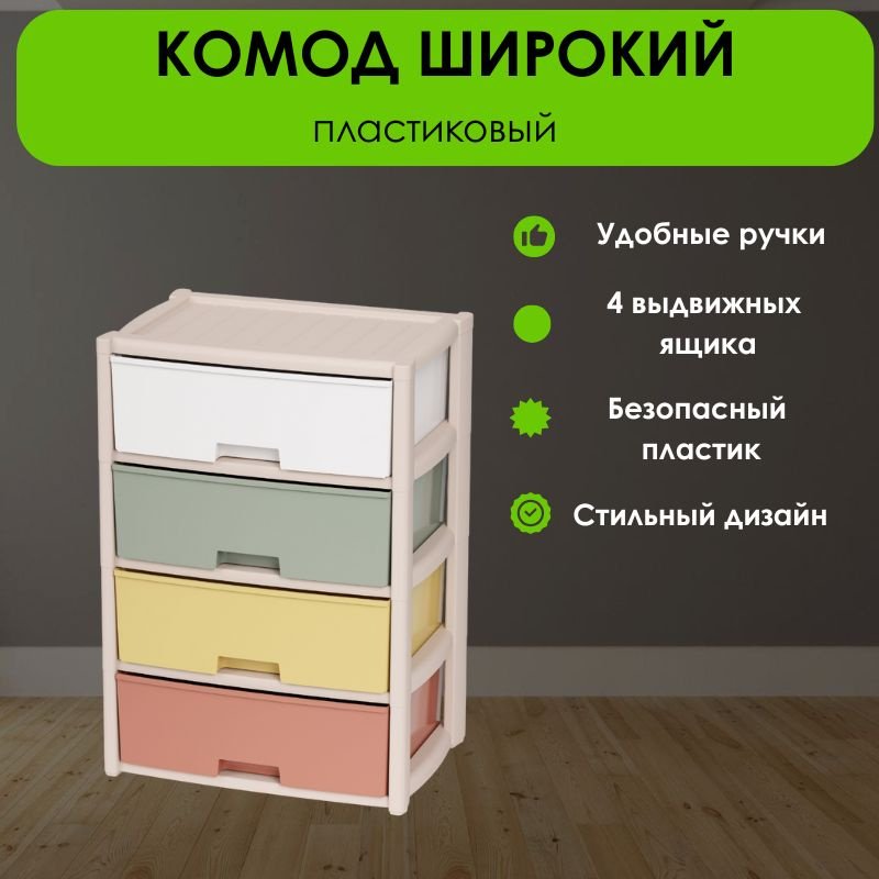 Комод пластиковый LifeGoods.kz LG47077 56х81х39 см купить,NaN