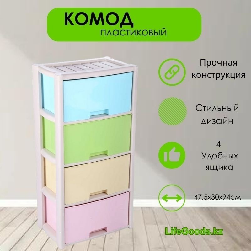 Комод пластиковый LifeGoods.kz LG34927 47.5х94х30 см купить,NaN