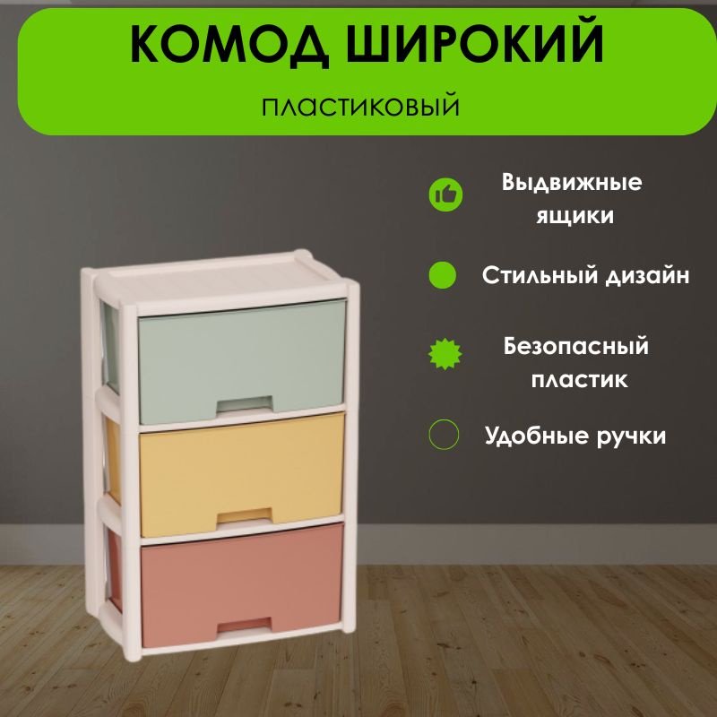 Комод пластиковый LifeGoods.kz LG35071 48х71х30 см купить,NaN