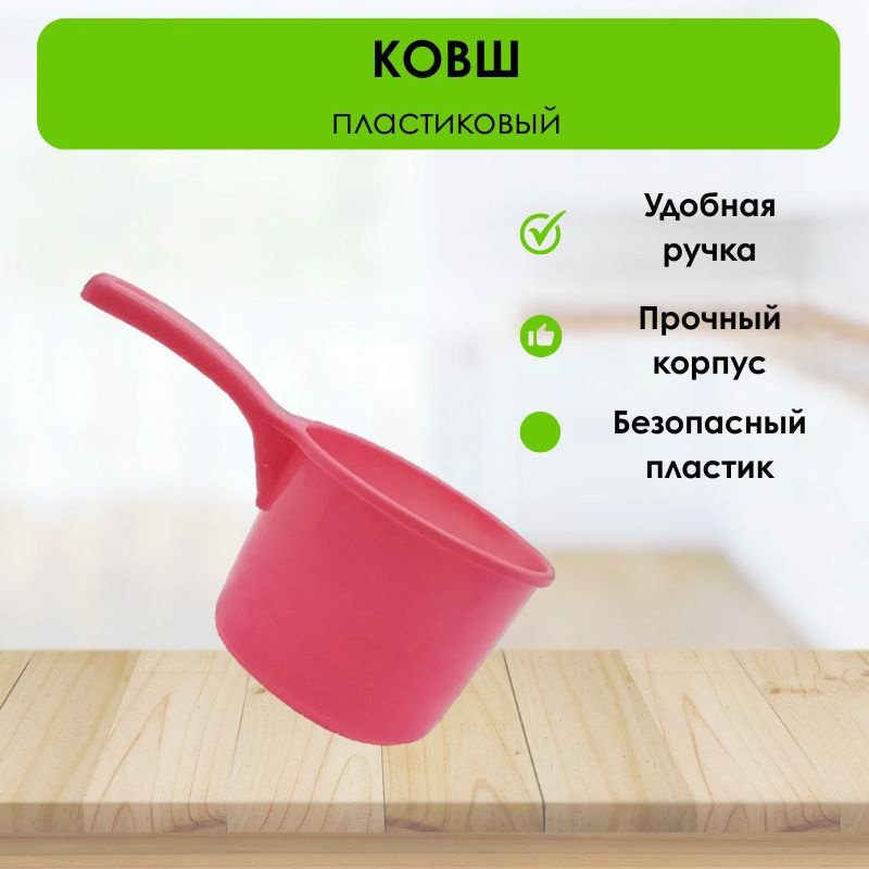 Ковш 0.5 л, LifeGoods.kz пластик купить,NaN