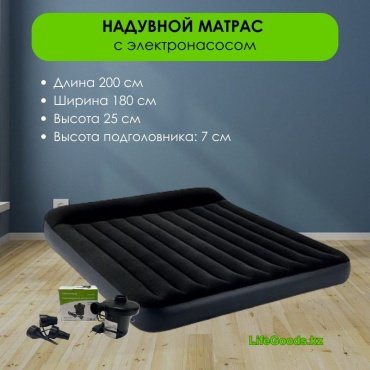 Матрас LifeGoods.kz LG30850, 200x180x25 см, насос внешний электрический купить,NaN