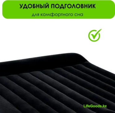 Матрас LifeGoods.kz LG30850, 200x180x25 см, насос внешний электрический купить,NaN