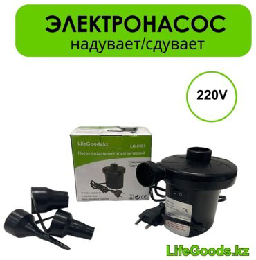 Матрас LifeGoods.kz LG30850, 200x180x25 см, насос внешний электрический купить,NaN