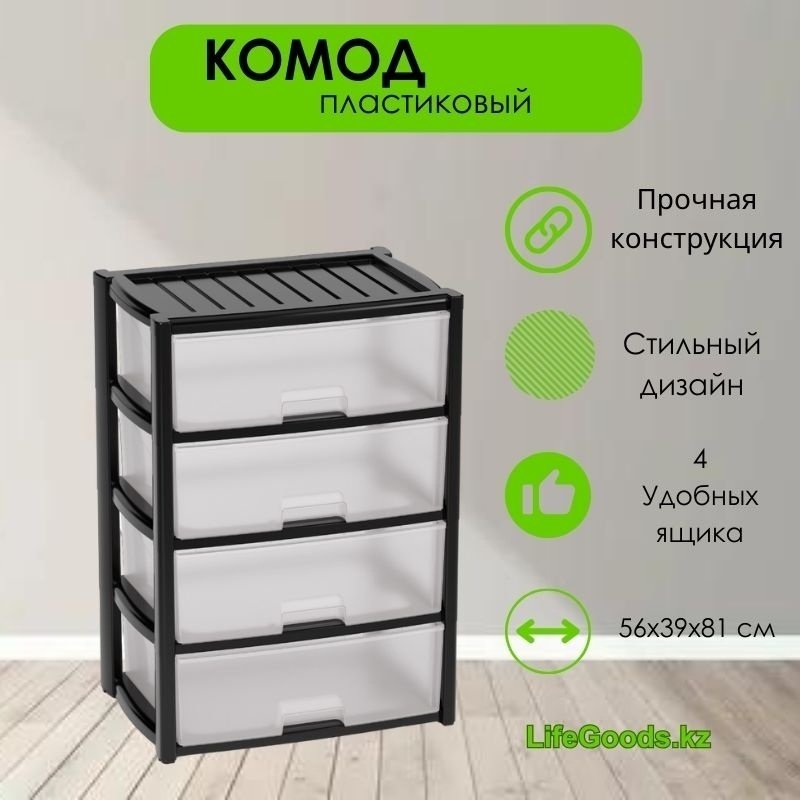 Комод пластиковый LifeGoods.kz LG46769 39х81х56 см купить,NaN