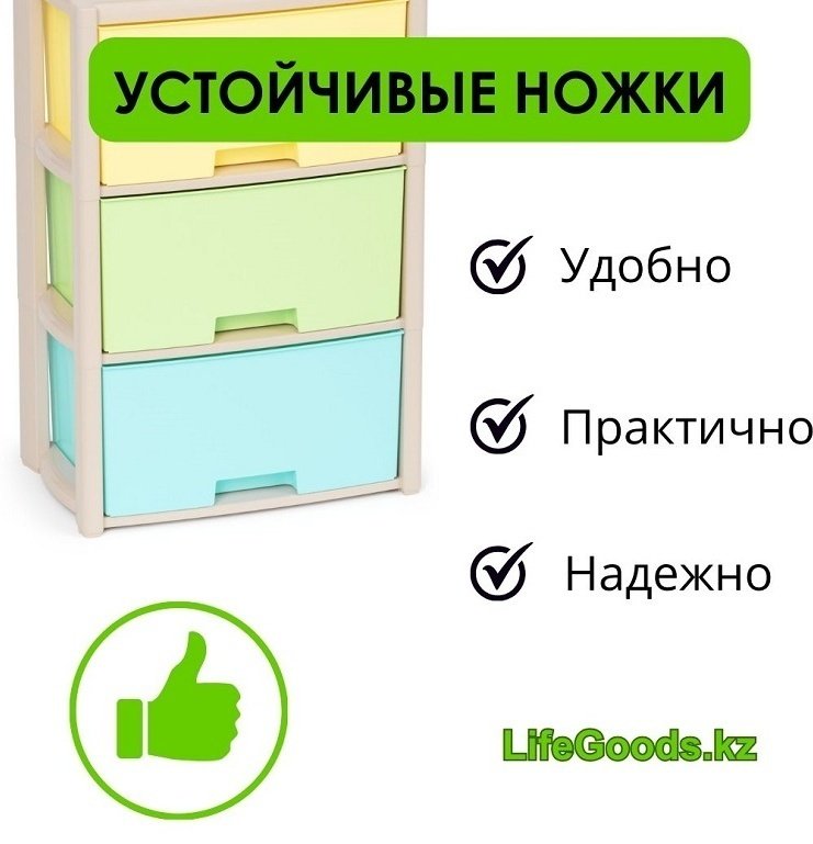 Комод пластиковый LifeGoods.kz LG35071 47.5х71х30 см купить,NaN