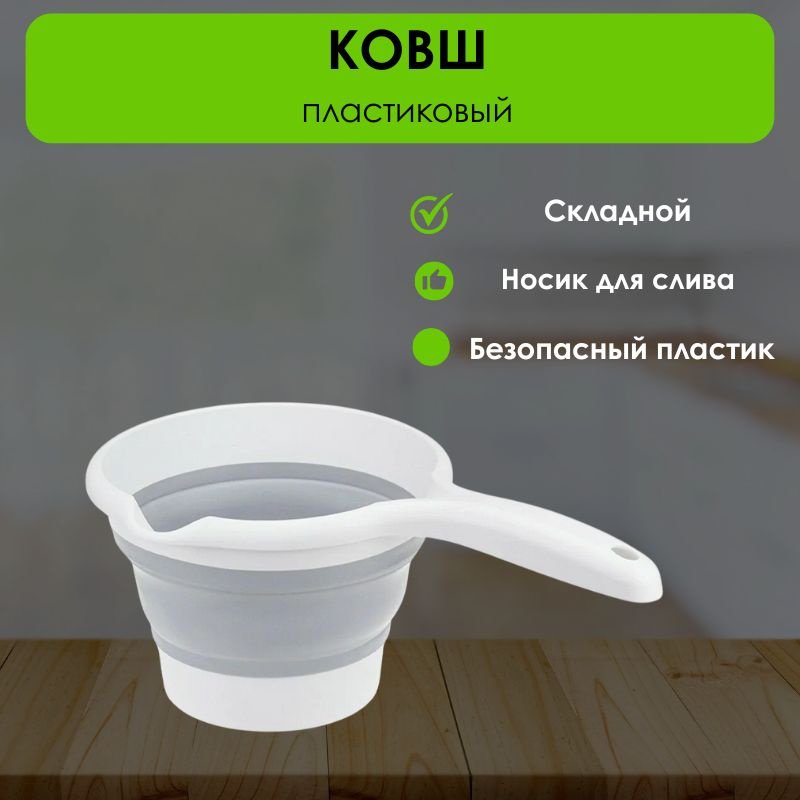 Ковш 1 л, LifeGoods.kz пластик купить,NaN