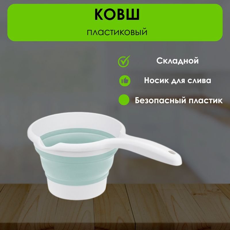 Ковш 1 л, LifeGoods.kz пластик купить,NaN