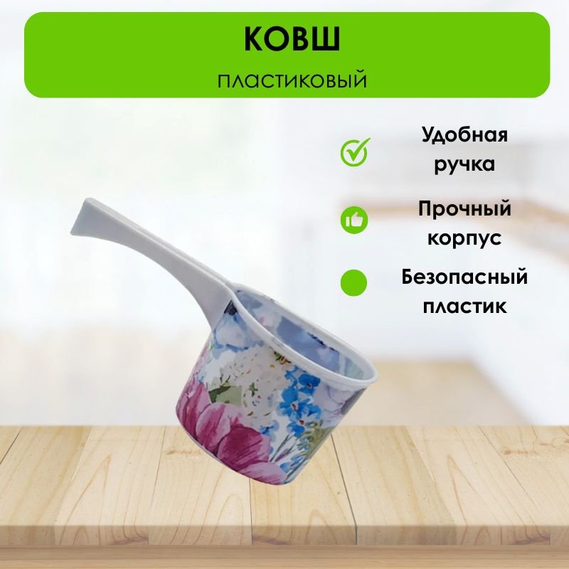 Ковш 1 л, LifeGoods.kz пластик купить,NaN