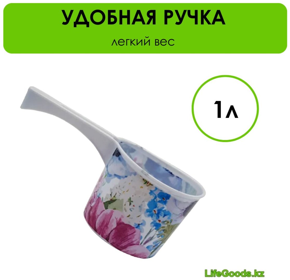 Ковш 1 л, LifeGoods.kz пластик купить,NaN