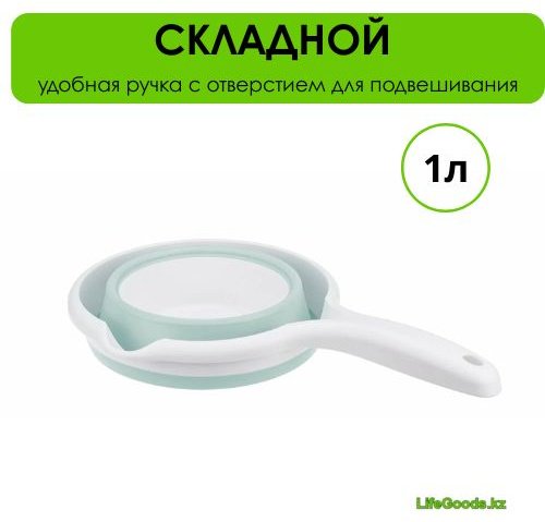 Ковш 1 л, LifeGoods.kz пластик купить,NaN