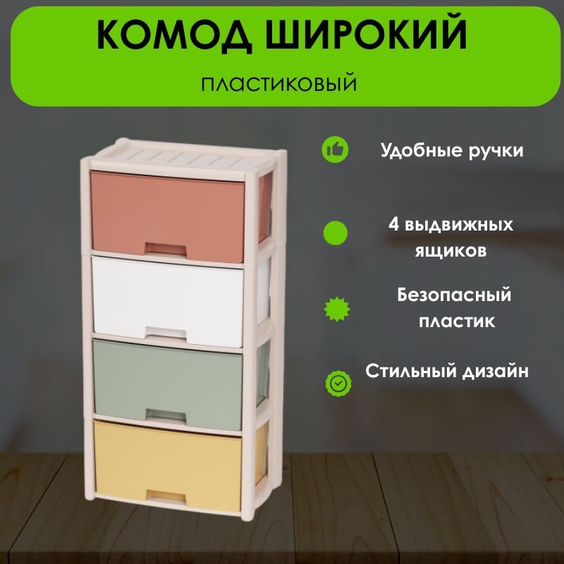 Комод пластиковый LifeGoods.kz LG34927 48х94х30 см купить,NaN