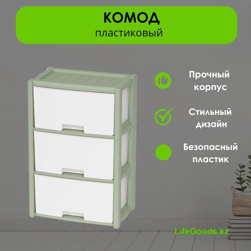 Комод пластиковый LifeGoods.kz LG50149 30х71х47.5 см купить,NaN
