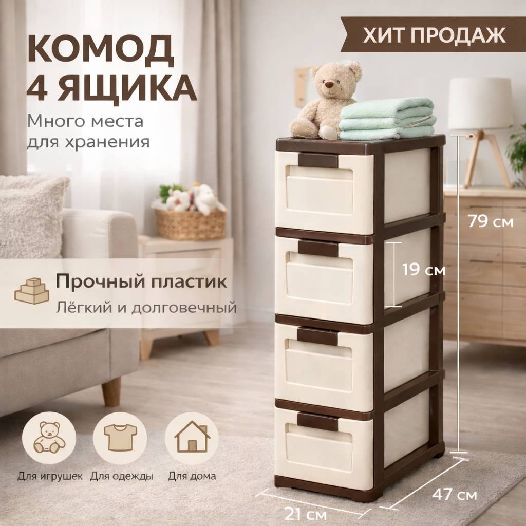 Комод пластиковый LifeGoods.kz LG10084 21х79х47 см купить,NaN