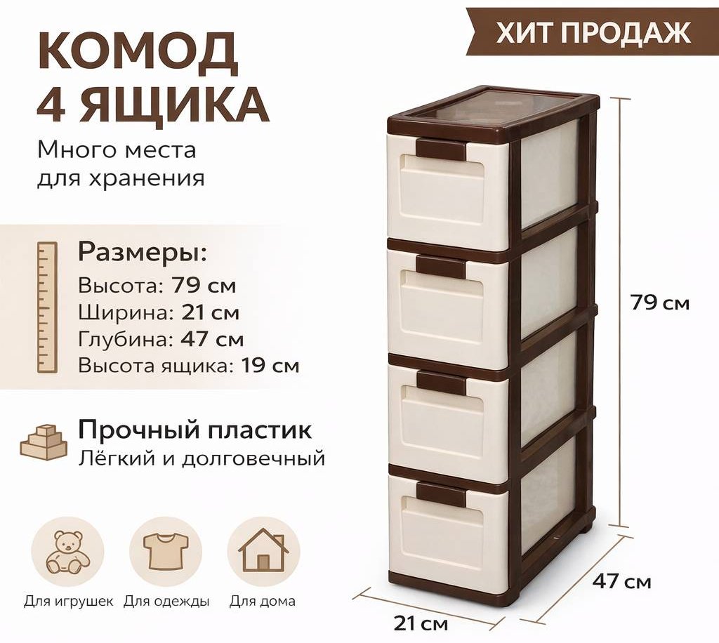 Комод пластиковый LifeGoods.kz LG10084 21х79х47 см купить,NaN