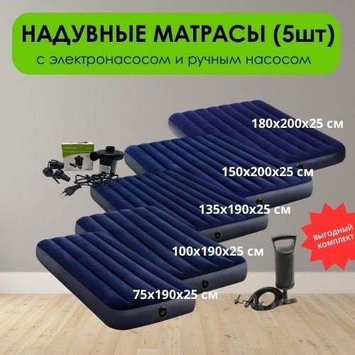 Матрас LifeGoods.kz LG12171, 200x180x25 см, насос внешний электрический купить,NaN