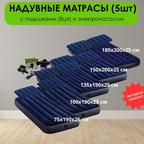 Матрас LifeGoods.kz LG12171, 200x180x25 см, насос внешний электрический купить,NaN