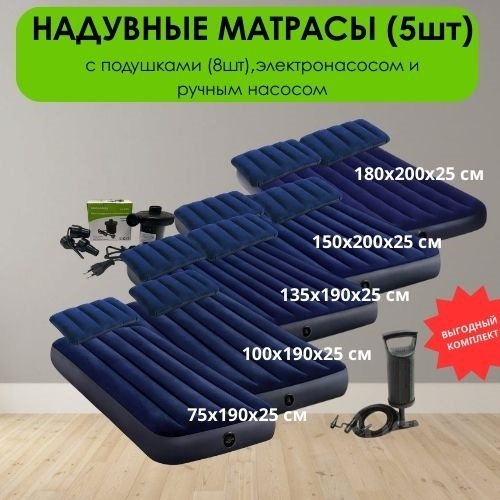 Матрас LifeGoods.kz LG12171, 200x180x25 см, насос внешний электрический купить,NaN