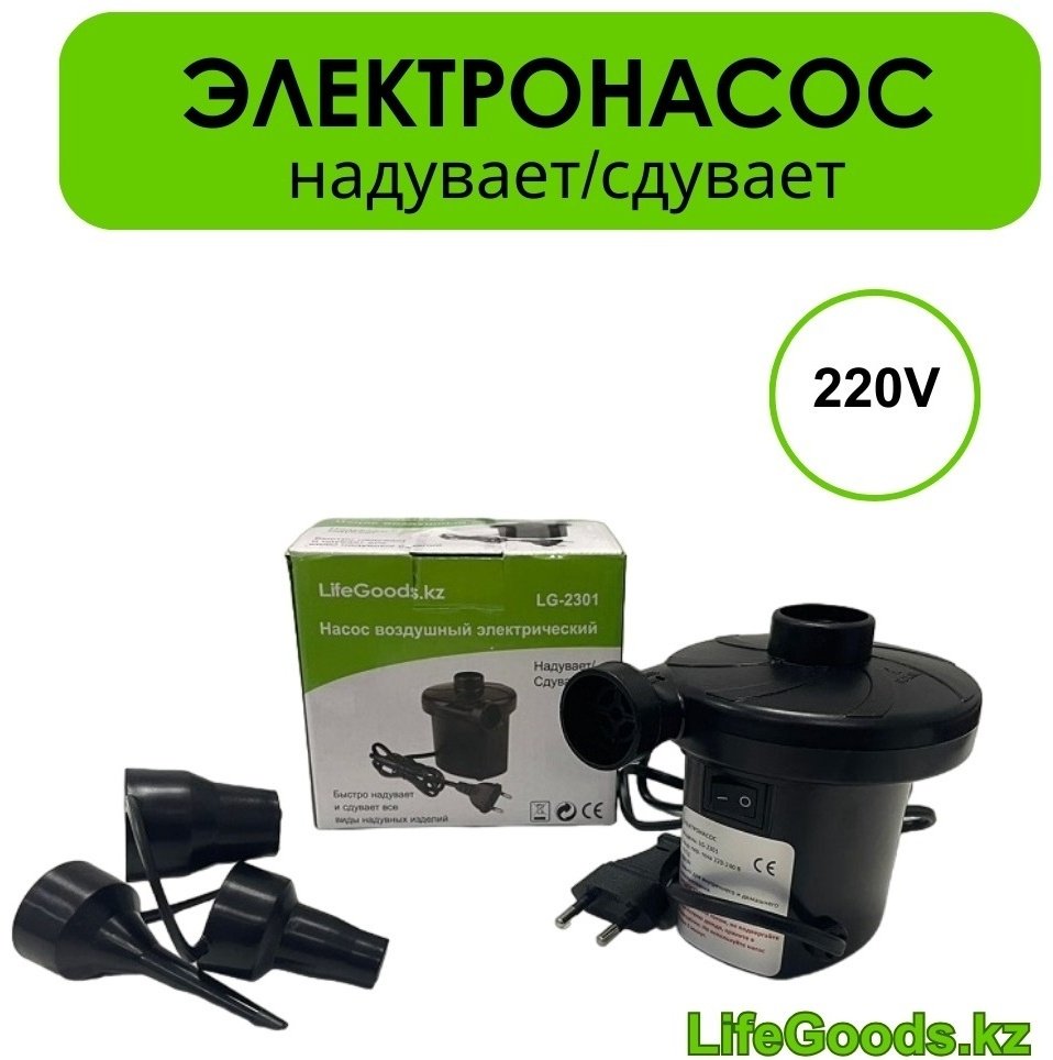 Матрас LifeGoods.kz LG12171, 200x180x25 см, насос внешний электрический купить,NaN