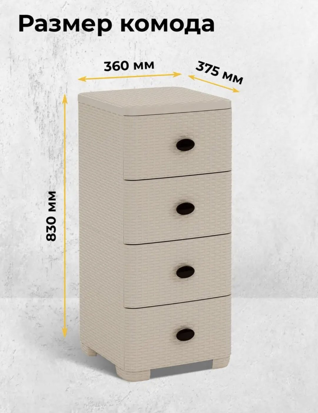 Комод пластиковый 30193916_801520143 36х83х37.5 см купить,NaN