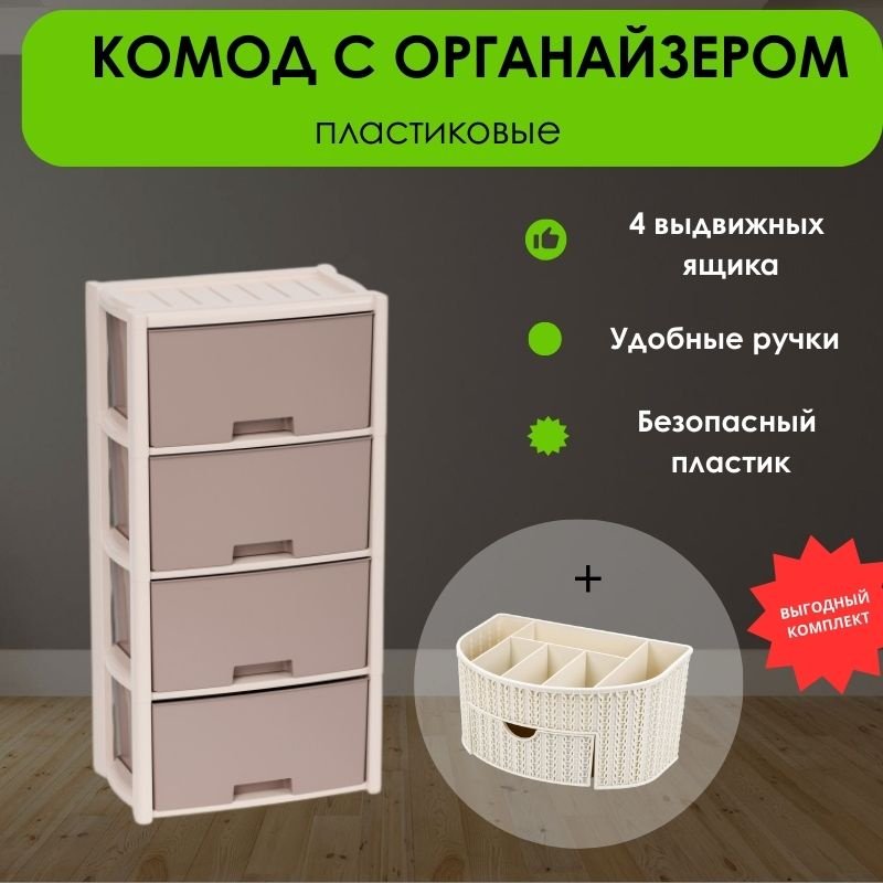 Комод пластиковый LifeGoods.kz LG35576 48х94х30 см купить,NaN