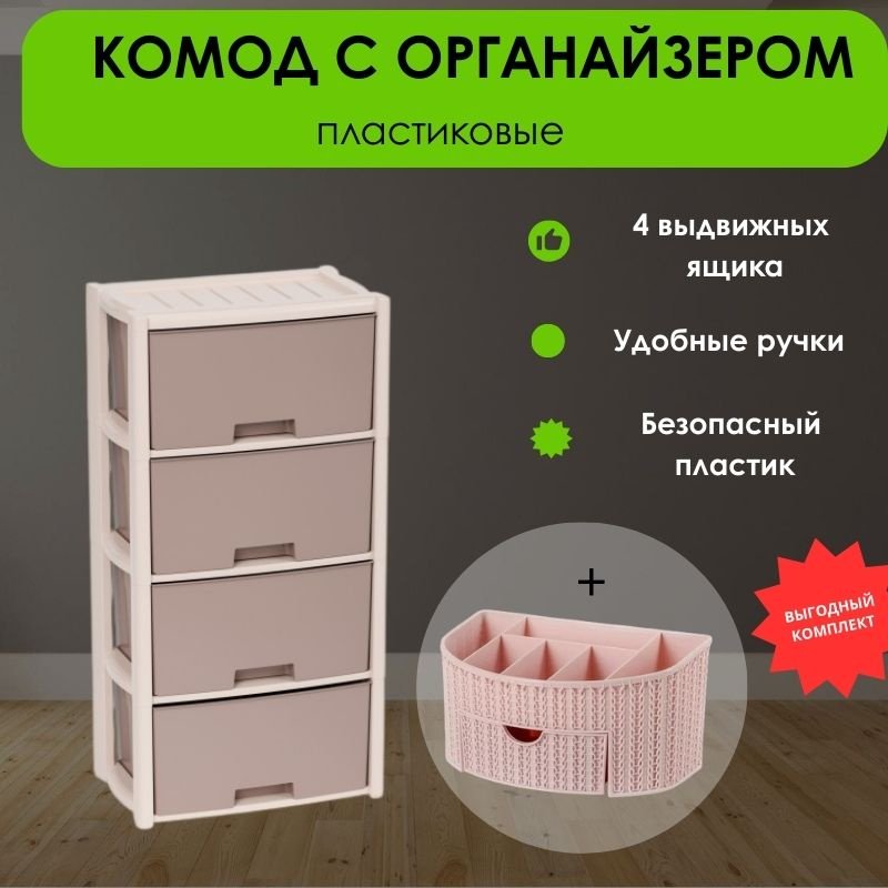 Комод пластиковый LifeGoods.kz LG35576 48х94х30 см купить,NaN