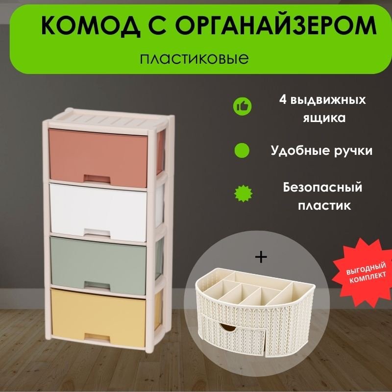 Комод пластиковый LifeGoods.kz LG34927 48х94х30 см купить,NaN