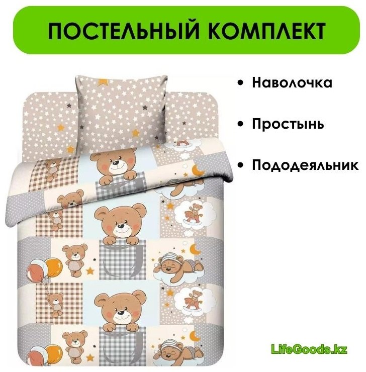 Комплект LifeGoods.kz детский бязь, : 40x60 см купить,NaN