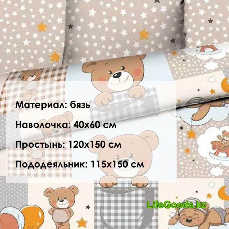 Комплект LifeGoods.kz детский бязь, : 40x60 см купить,NaN