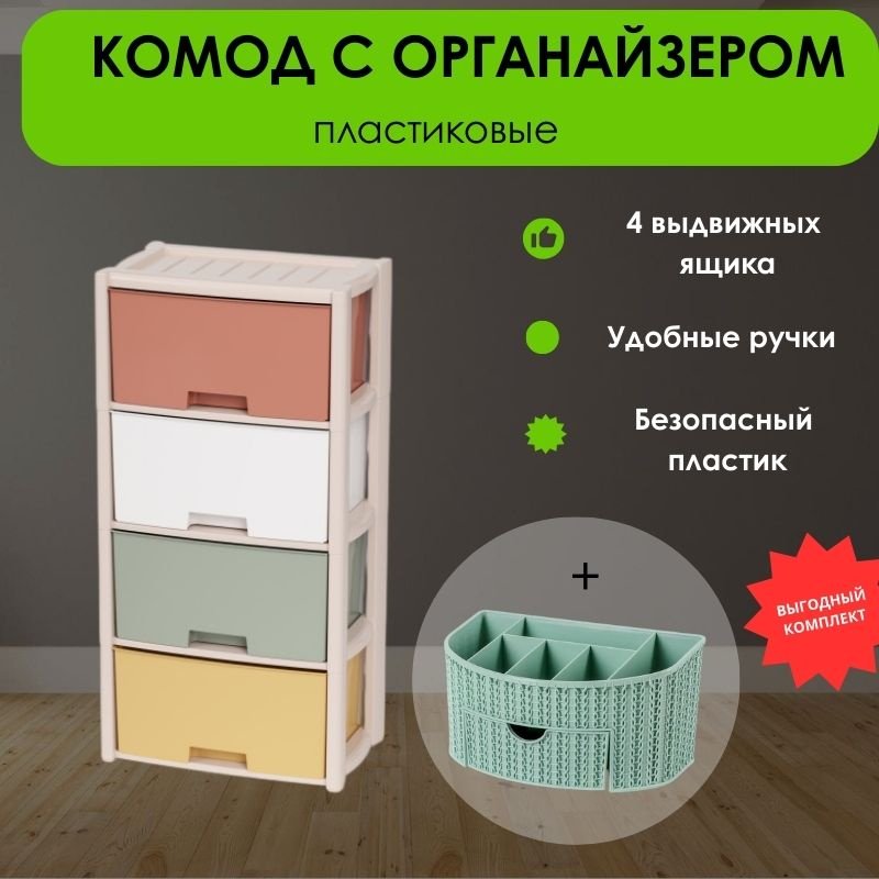 Комод пластиковый LifeGoods.kz LG34927 48х94х30 см купить,NaN