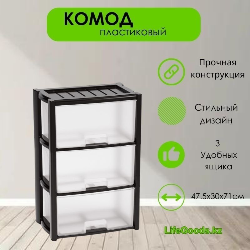 Комод пластиковый LifeGoods.kz LG35579 30х71х47.5 см купить,NaN