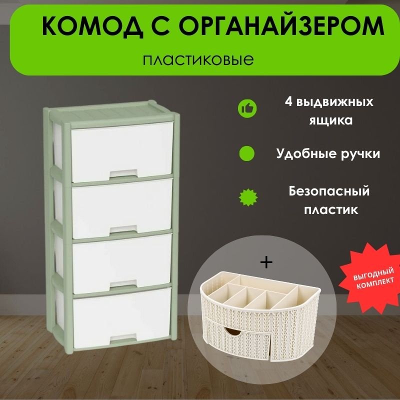 Комод пластиковый LifeGoods.kz LG49932 48х94х30 см купить,NaN