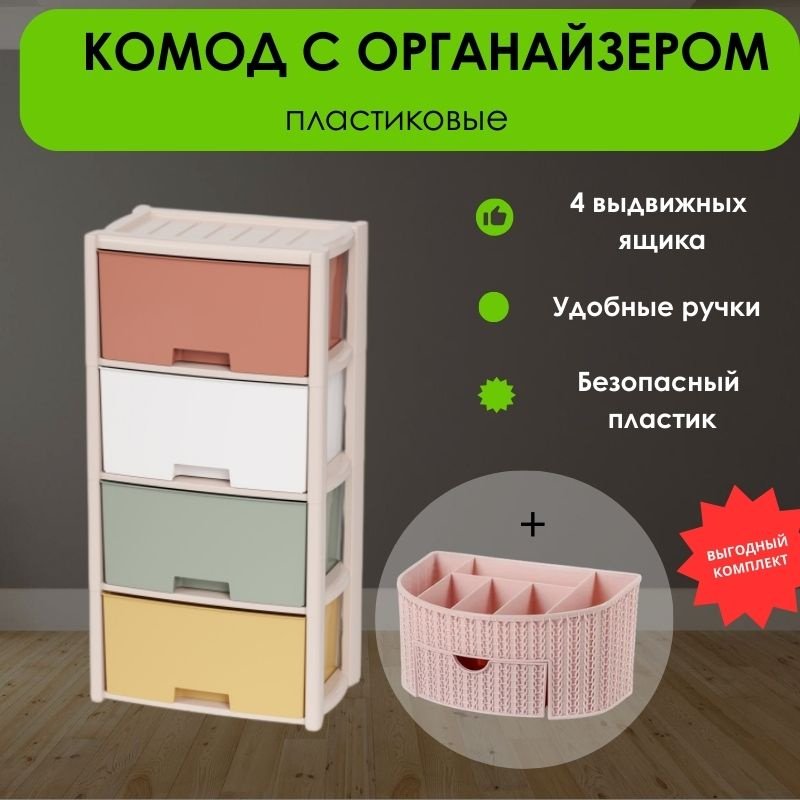 Комод пластиковый LifeGoods.kz LG34927 48х94х30 см купить,NaN