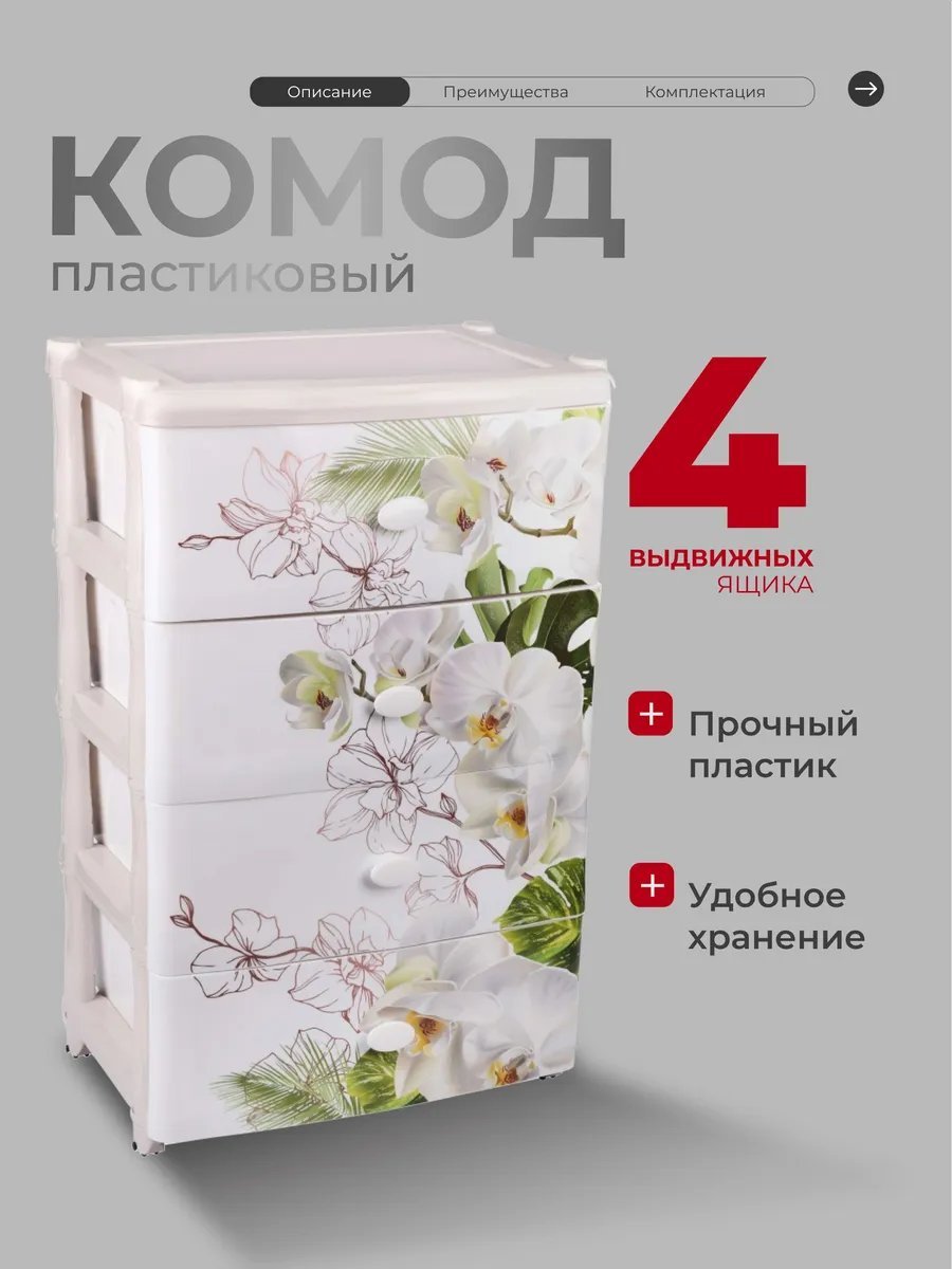 Комод пластиковый Альтернатива 198380737 55.5х90.5х44 см купить,NaN