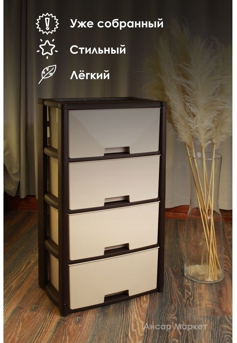 Комод пластиковый Альтернатива 51176077 48х94х30 см купить,NaN