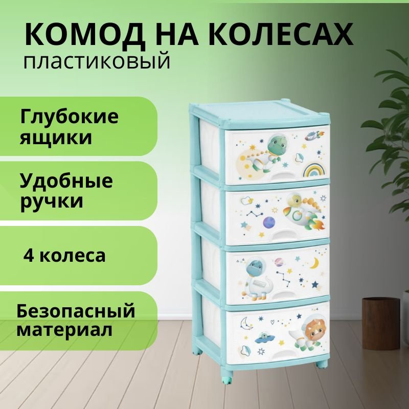 Комод пластиковый LifeGoods.kz LG35074 38х98х48 см купить,NaN